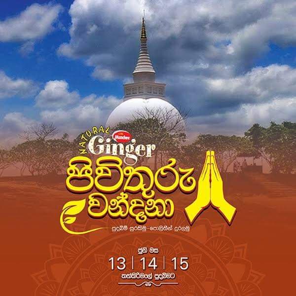 Pivithuru Wandana Thanthirimale